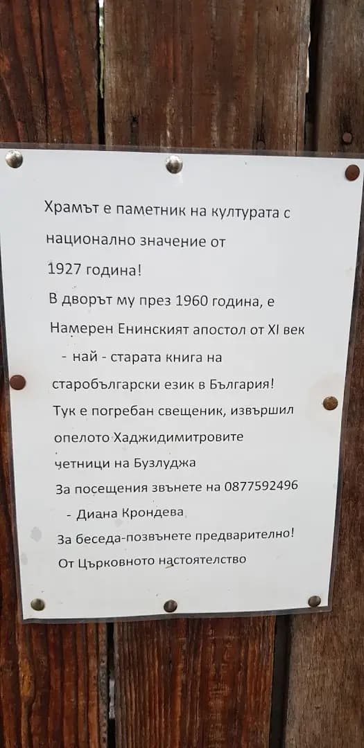 Църква Св."Параскева"