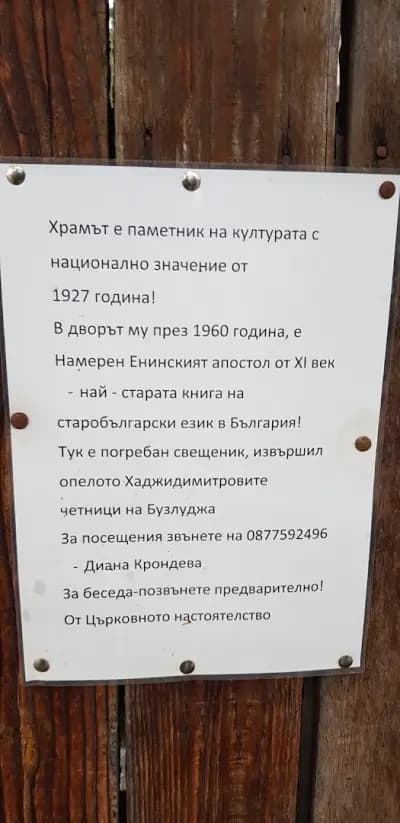Църква Св."Параскева"