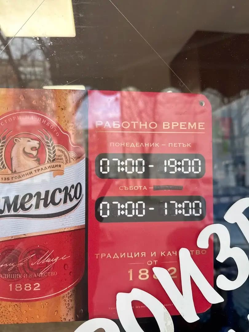 Транжорна ,, Гутеви "