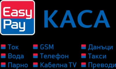 EasyPay - офис Запад Асеновград