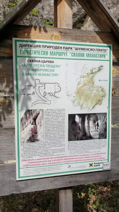 Ханкрумовски скален манастир