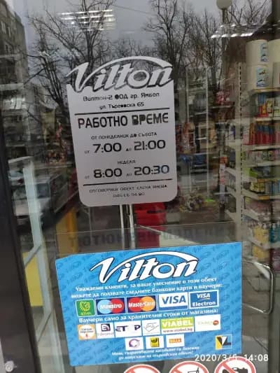 Вилтон Маркет 2