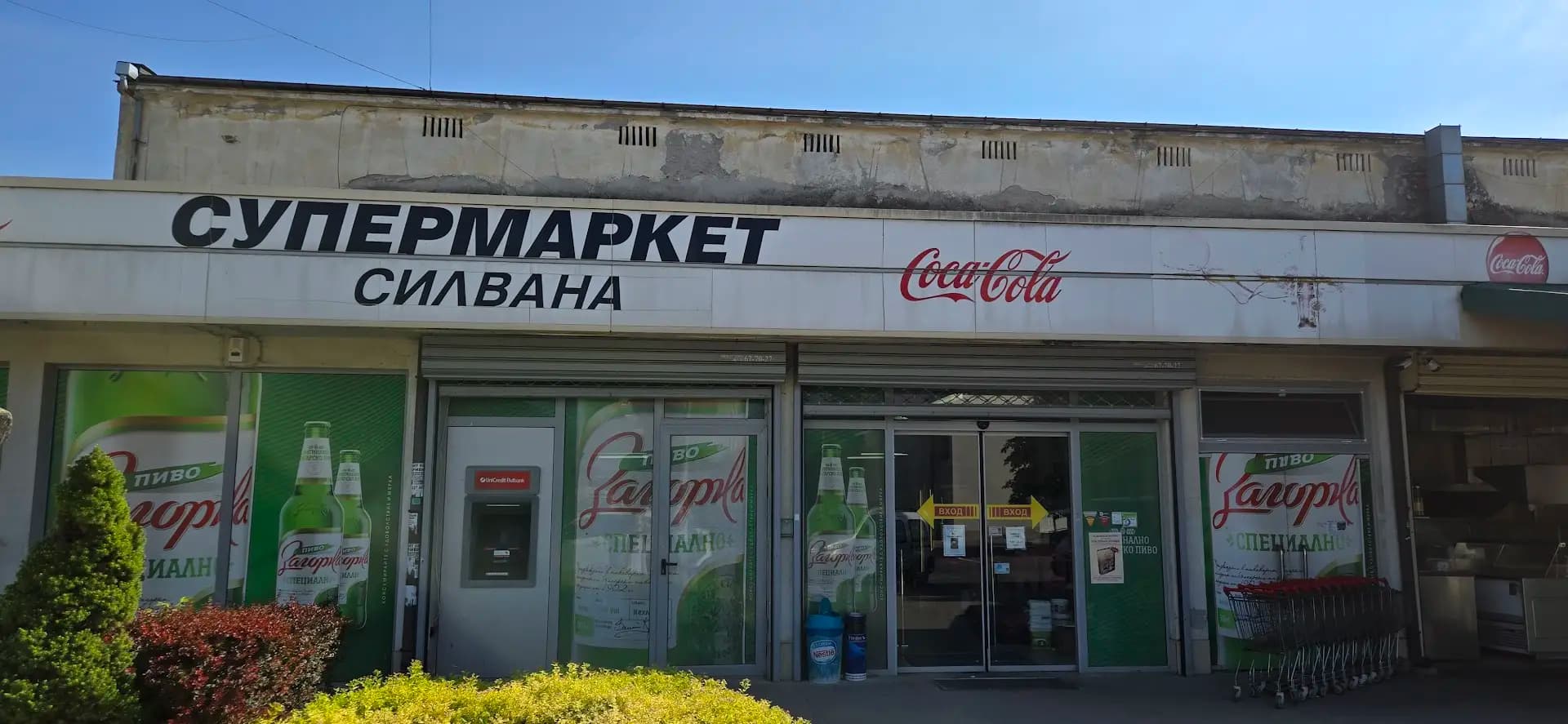 Супермаркет Силвана - Динковия Магазин
