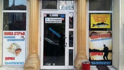 Рибарска Среща