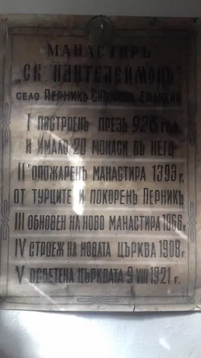 Манастир Свети Панталеймон