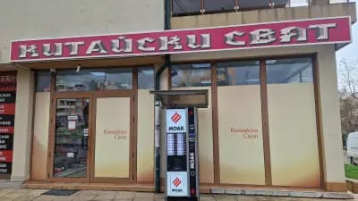 Китайски Свят