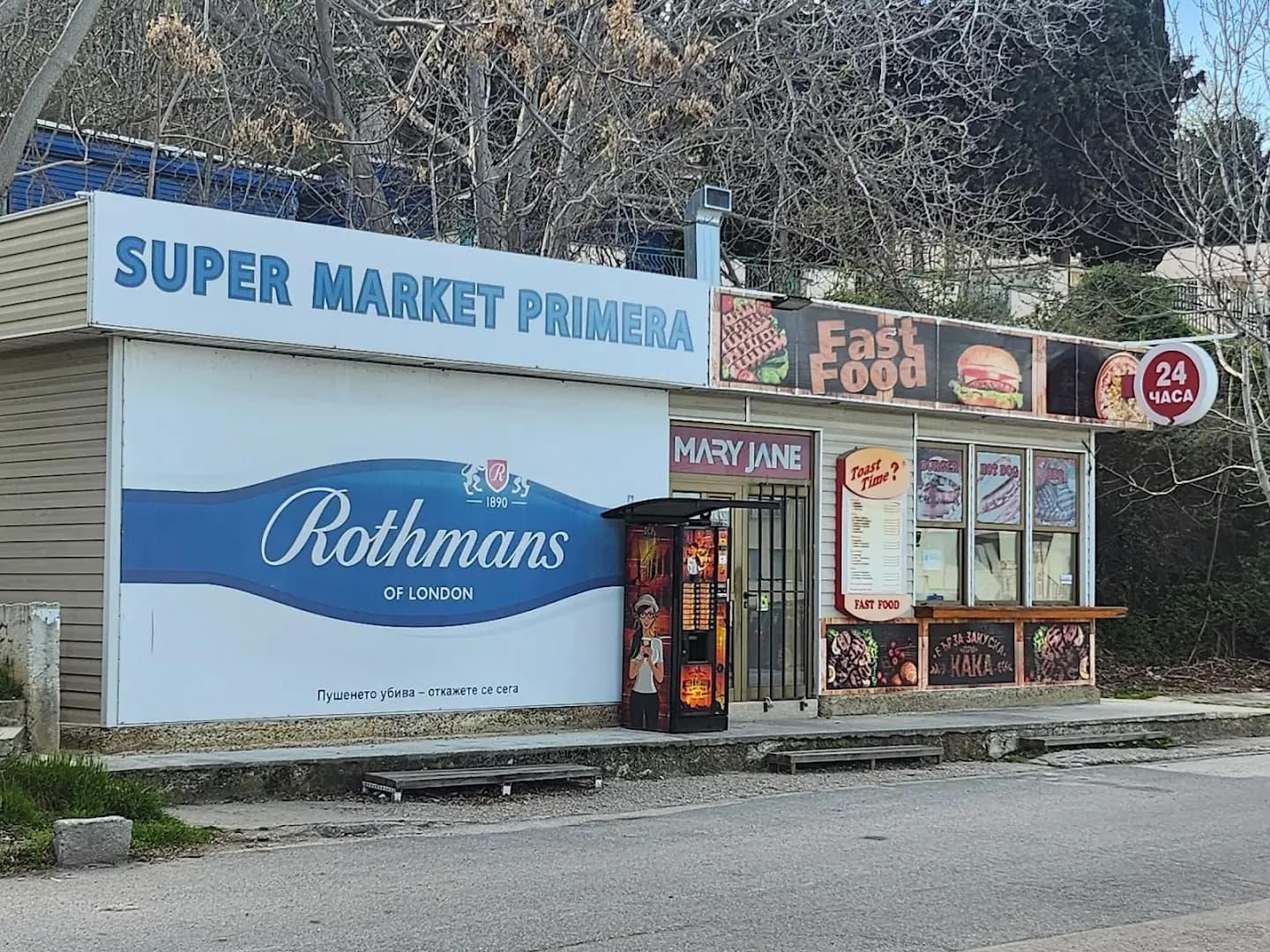 Мини супермаркет