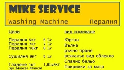MIKE SERVICE