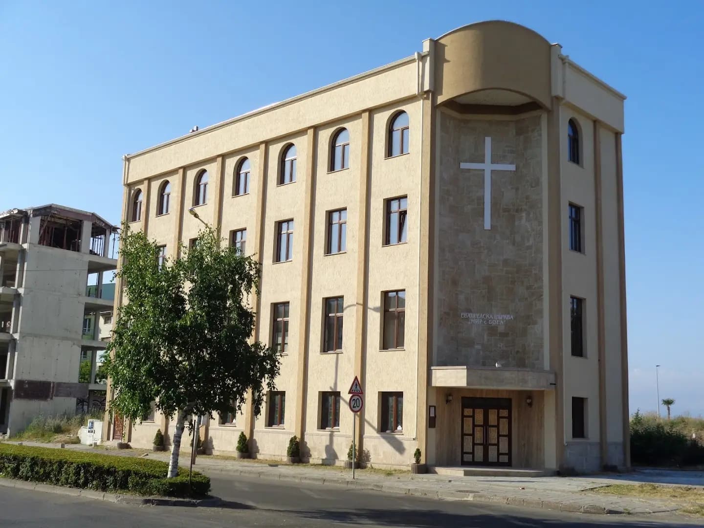 Евангелска Петдесятна църква "Мир с Бога", град Поморие, област Бургас