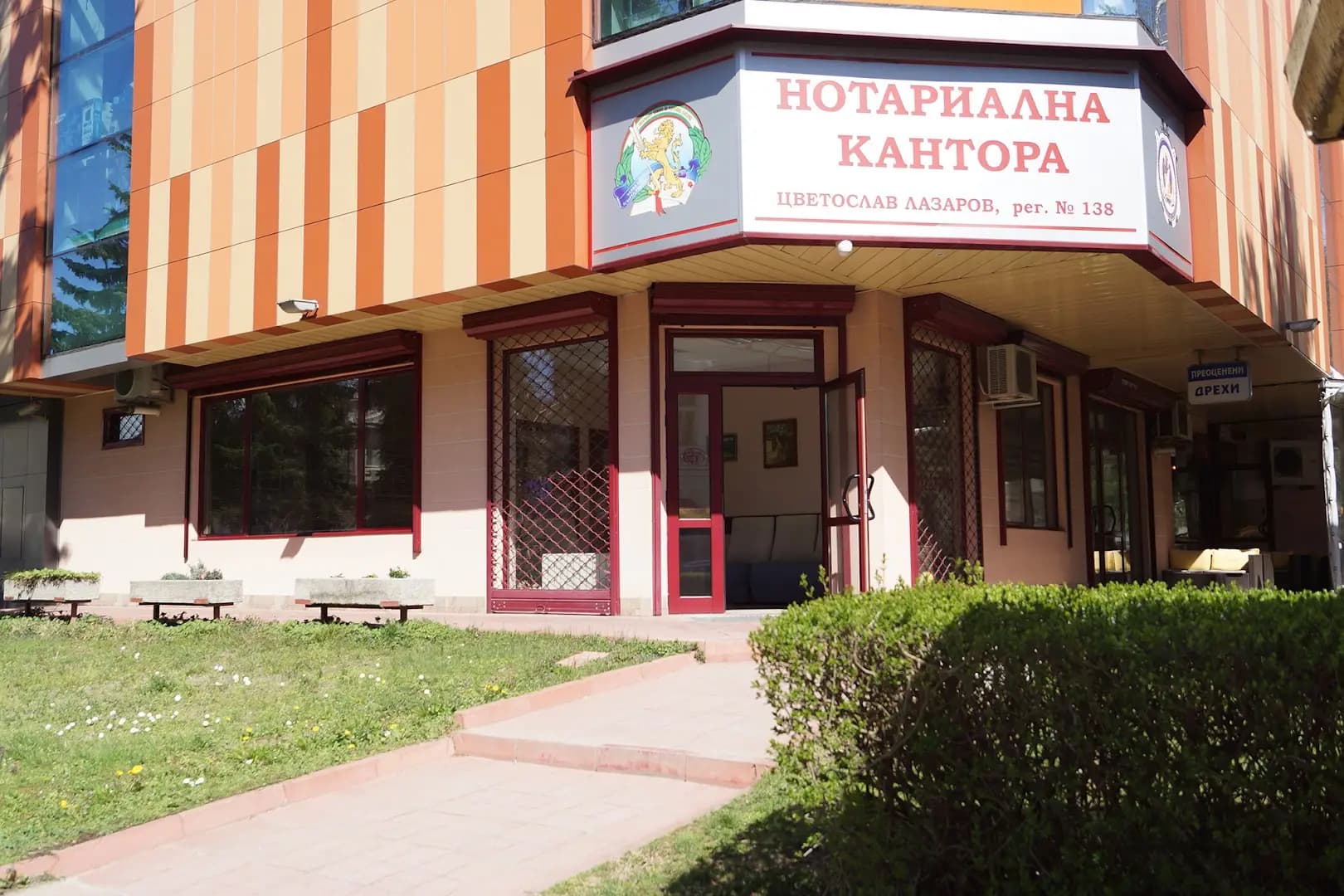 Нотариус Цветослав Лазаров (138)