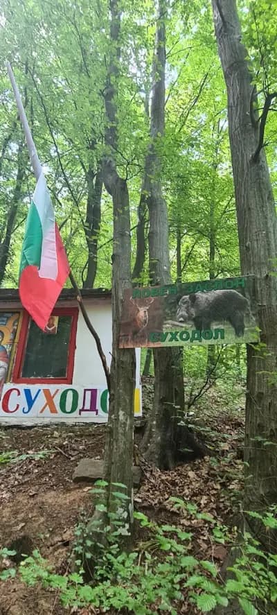 Параклис „Вси Светии“
