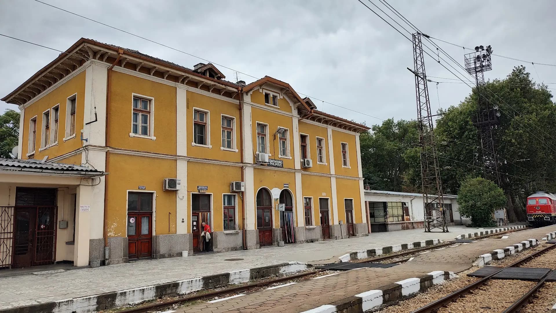 Жп гара Филипово