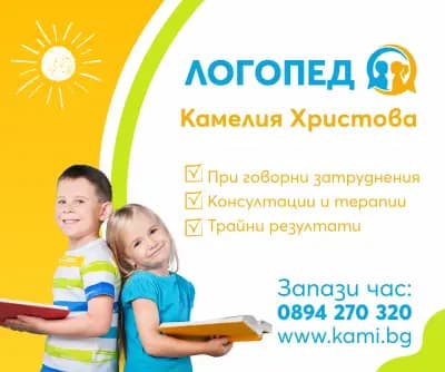 Логопед Варна, Камелия Христова
