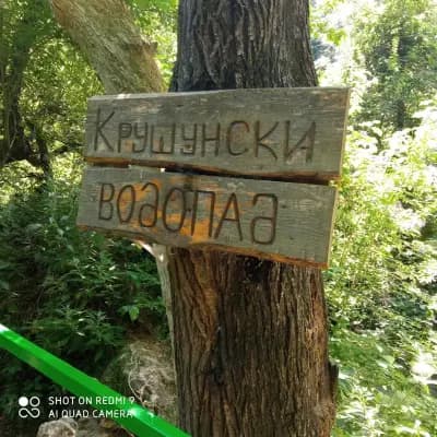 Басейн - с.Крушуна