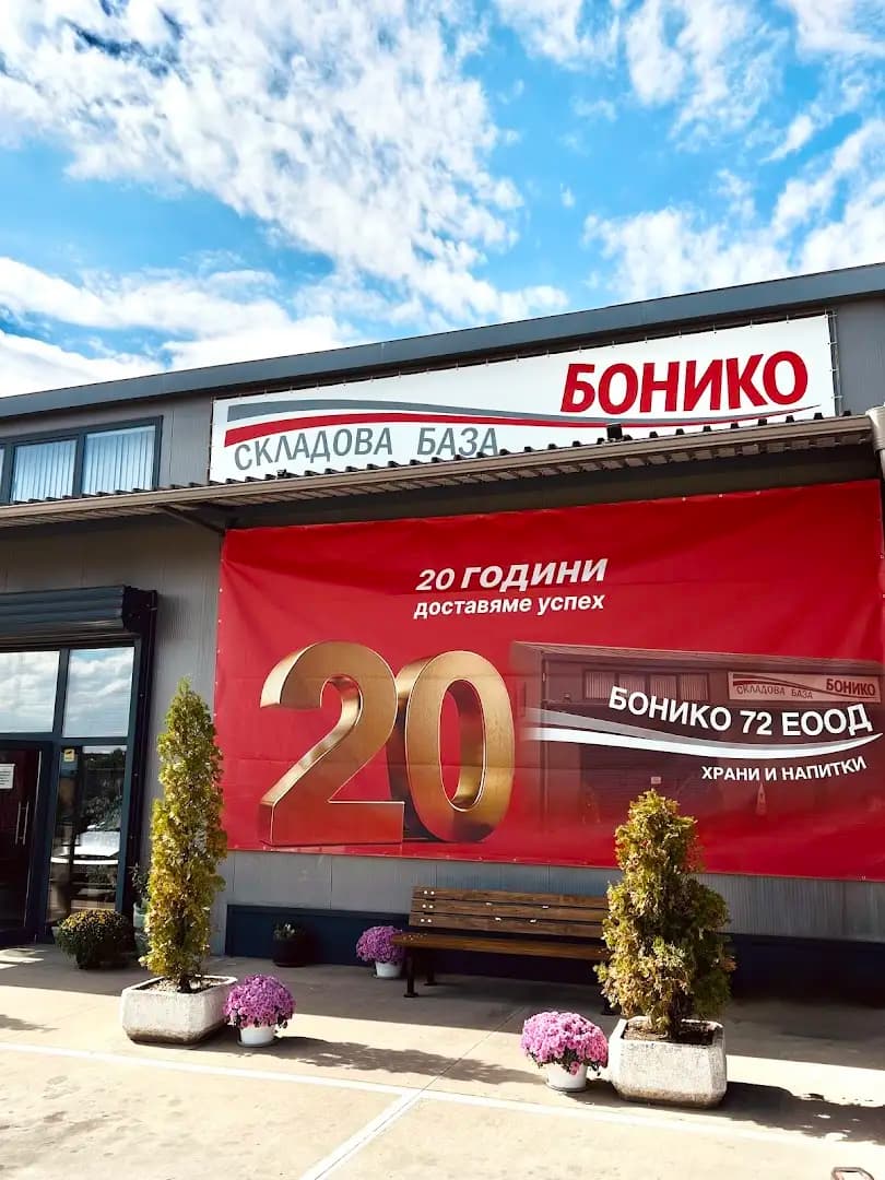 БОНИКО 72 складова база