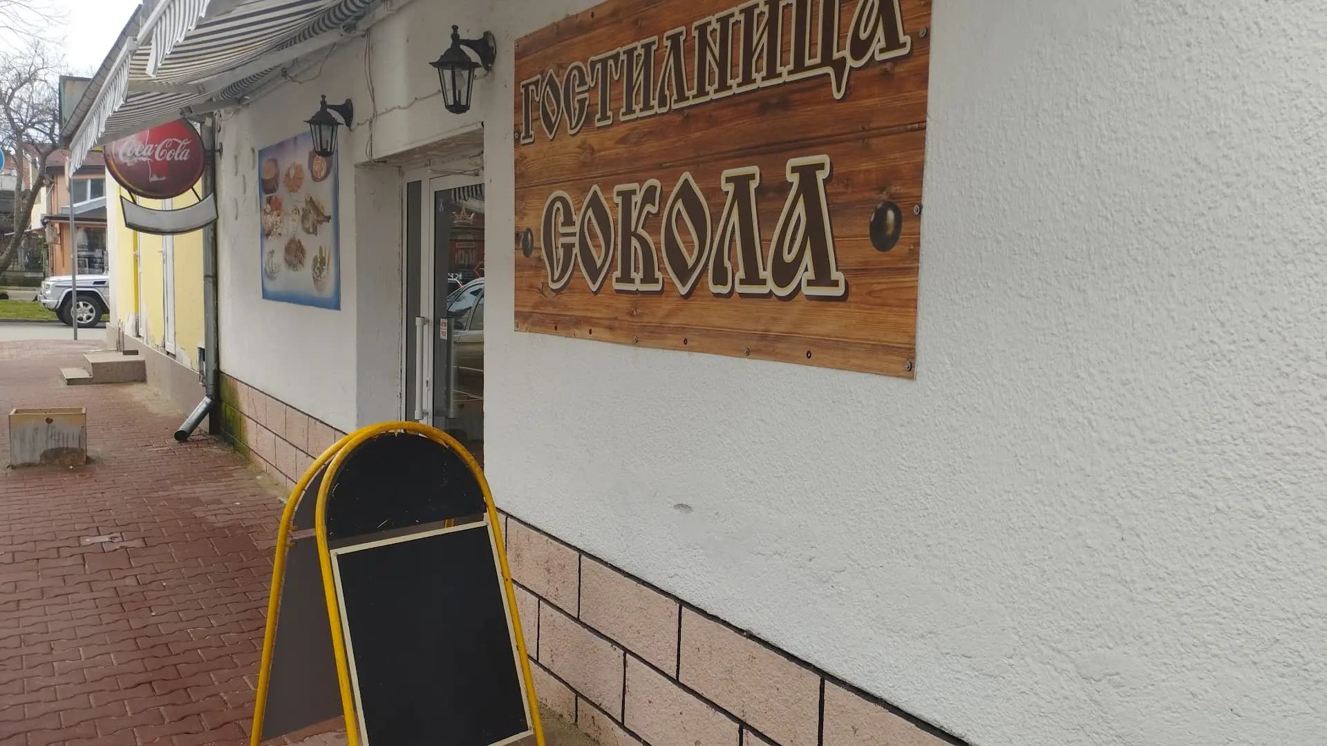 ГОСТИЛНИЦА СОКОЛА
