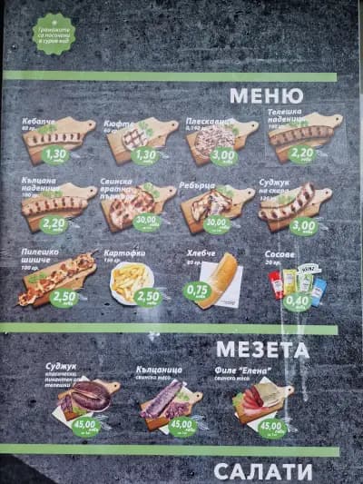 Българска скара