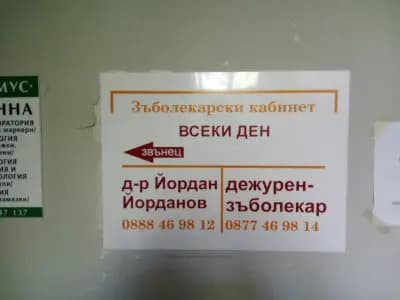 Здравна служба село Лозен