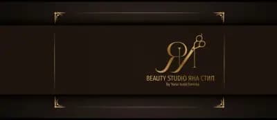 Beauty Studio “Яна Стил””