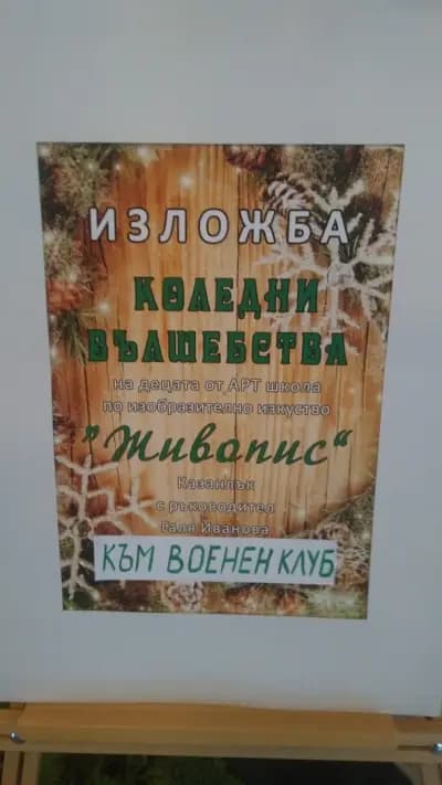 Военен Клуб