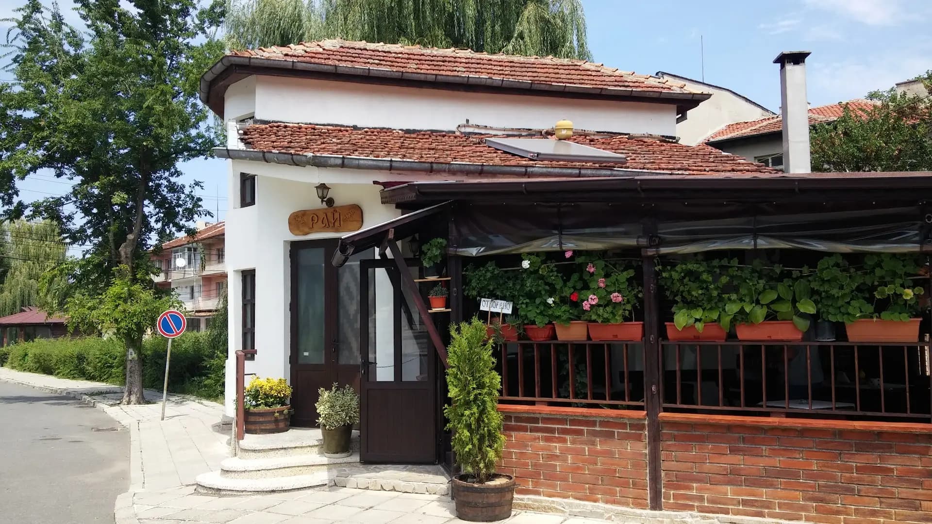 Ресторант "Рай"