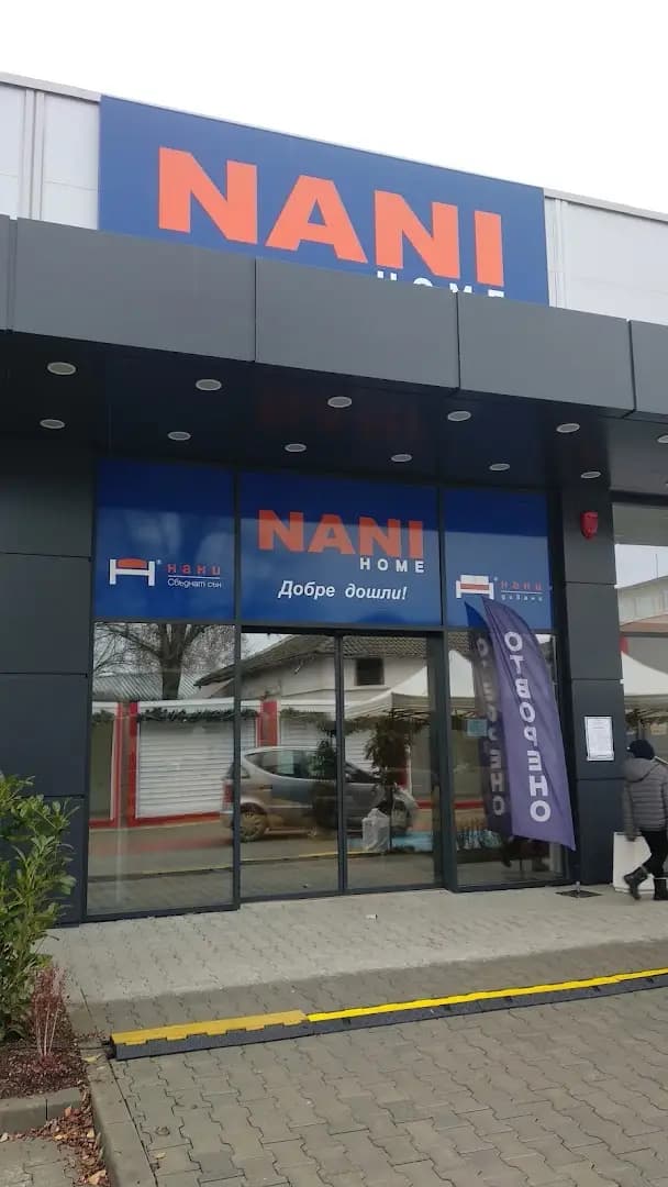 NANI HOME Севлиево Ритейл парк | Фирмен Магазин НАНИ (Матраци и Дивани) в Севлиево