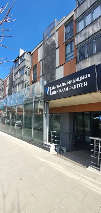 АНÀКСЕ Дентал/ Дентална медицина & Рентген