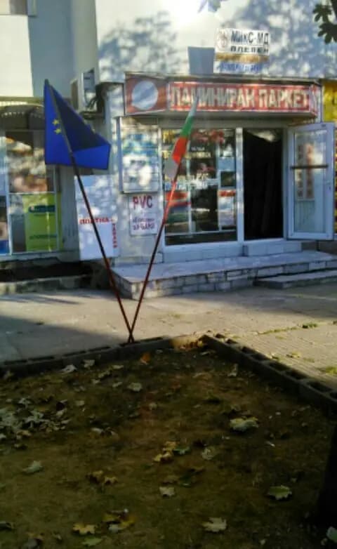 МИКС - Ламиниран паркет,ламинат, ламперия, окачени тавани, щори, комарници