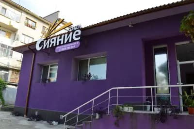 Хотел Сияние