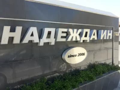 Сладкарска къща „Надежда“