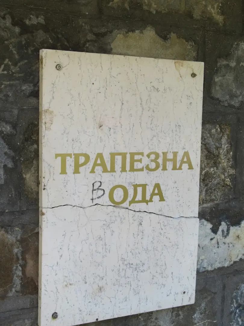 Шипковски минерални бани