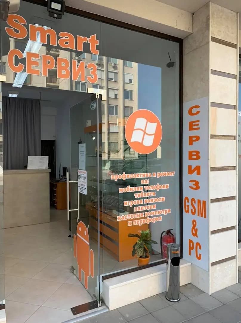 Смарт Сервиз Пловдив профилактика и ремонт на GSM & PC / Smart Service Plovdiv