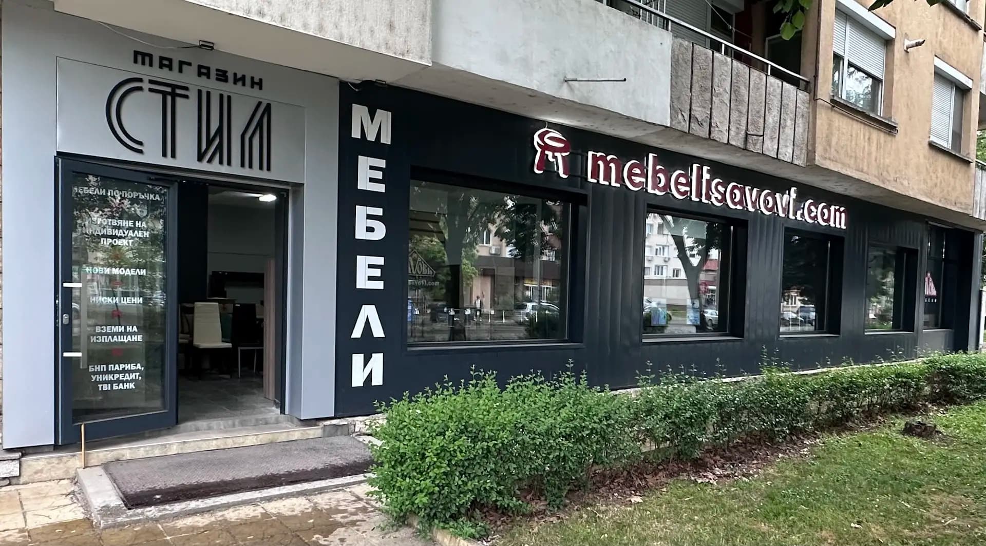 Мебели Савови