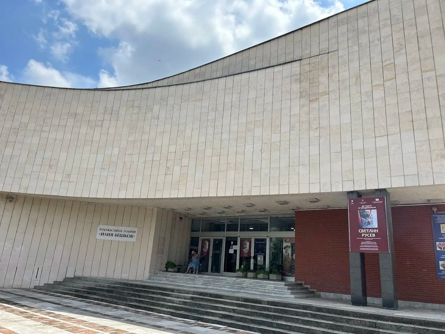 Художествена галерия "Илия Бешков"