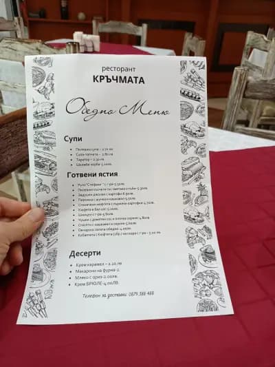 "Кръчмата" І Ресторант І Петрич