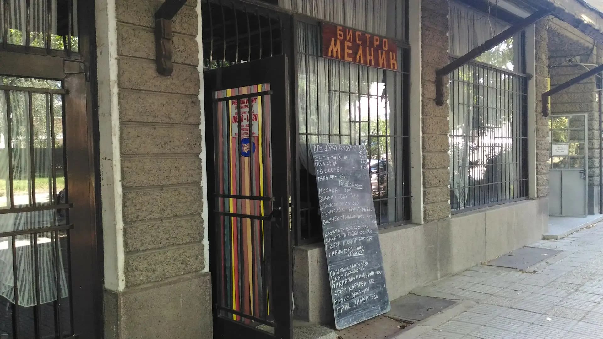 Бистро Мелник