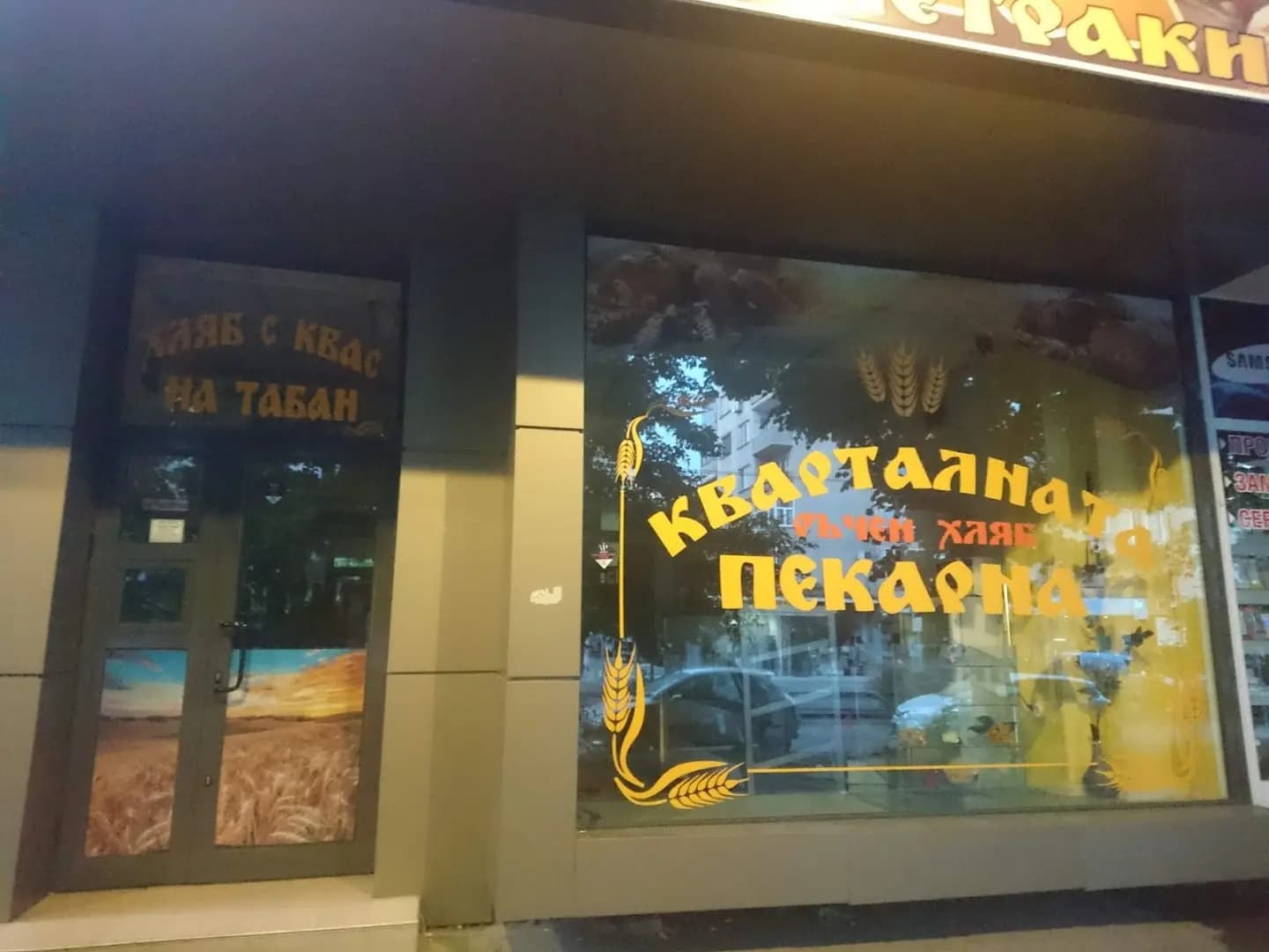 Пекарна "Петраки" 2