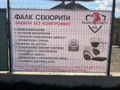 ФАЛК СЕКЮРИТИ ООД