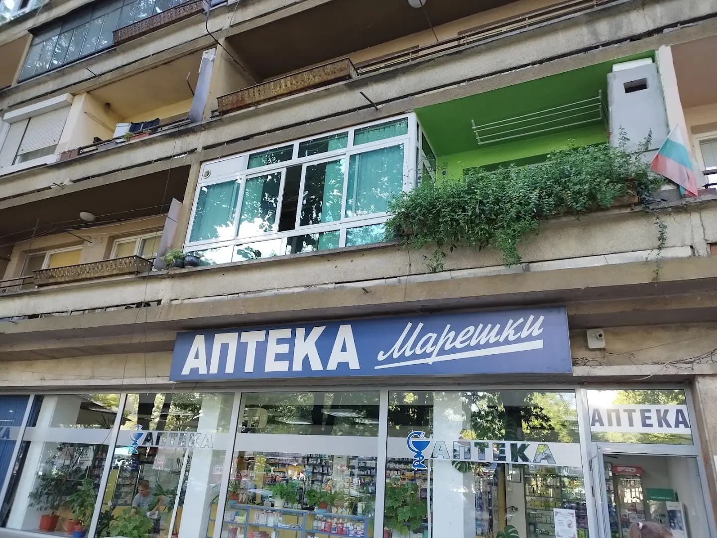 Аптека Марешки
