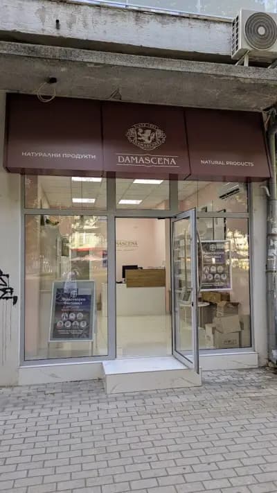 Дамасцена Натурални Продукти