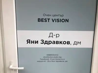 Очен център Best Vision ул Букет 50