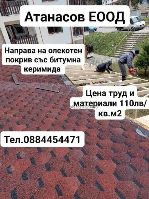 Атанасов ЕООД