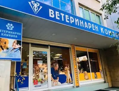 Ветеринарна Клиника и Аптека