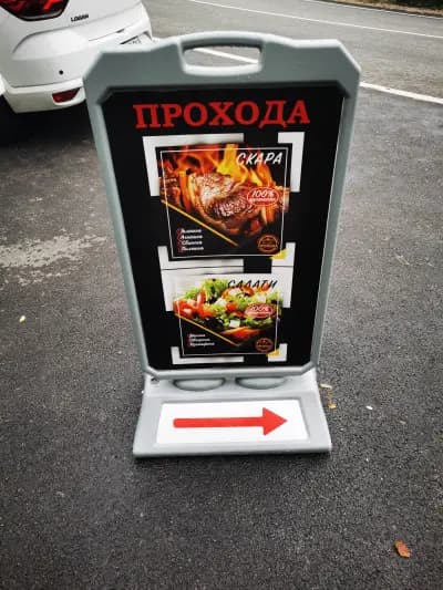 РЕСТОРАНТ ПРОХОДА