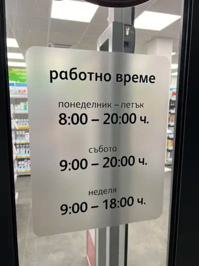 SOpharmacy