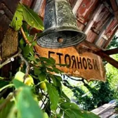 Къща за гости "Стоянови"