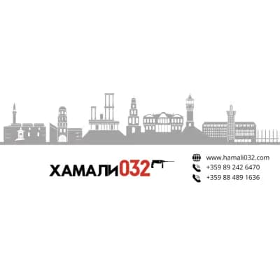 Хамалски и Транспортни услуги Пловдив - Хамали032
