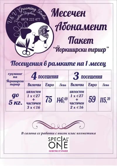V&V Grooming Studio Veselina Stoycheva | Груминг за Пудел, Йорки, Померан Пловдив, Каменица
