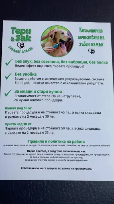 Груминг Ателие ТЕРИ и ЗАК