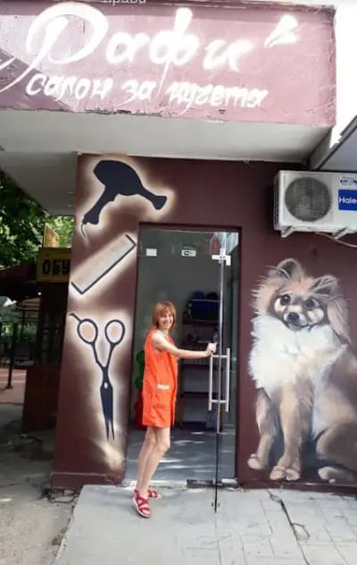 Салон за кучета Рафи